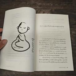 ธรรมาค้าขึ้น - ว.วชิรเมธี รูปที่ 8