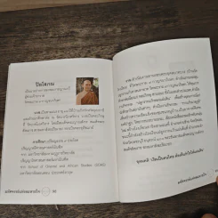 มหัศจรรย์แห่งลมหายใจ - ปิยโสภณ รูปที่ 9