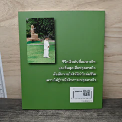 มหัศจรรย์แห่งลมหายใจ - ปิยโสภณ รูปที่ 5