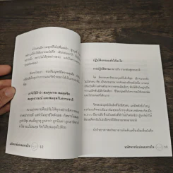มหัศจรรย์แห่งลมหายใจ - ปิยโสภณ รูปที่ 8
