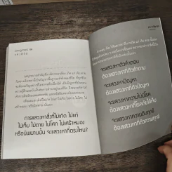 ปรากฏการณ์แห่งชีวิต - ระวี ภาวิไล รูปที่ 10