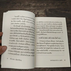 สร้างวาสนา-เพิ่มค่าให้อายุ - พระพรหมคุณาภรณ์ (ป.อ.ปยุตโต) รูปที่ 8