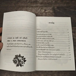 สร้างวาสนา-เพิ่มค่าให้อายุ - พระพรหมคุณาภรณ์ (ป.อ.ปยุตโต) รูปที่ 7