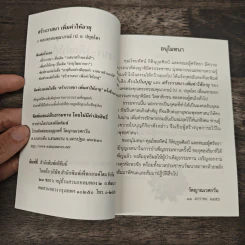 สร้างวาสนา-เพิ่มค่าให้อายุ - พระพรหมคุณาภรณ์ (ป.อ.ปยุตโต) รูปที่ 6