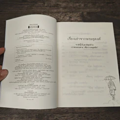 เรื่องเล่าจากพระธุดงค์ - กองบรรณาธิการนิตยสาร Secret รูปที่ 6