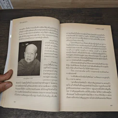 ผีสาง และเทวดา - สายทิพย์ ภาณุทัต รูปที่ 7