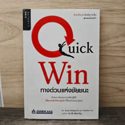 Quick Win ทางด่วนแห่งชัยชนะ - Kenji Sakaguchi, Yuichiro Toi