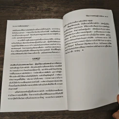 การบริหารแบบชุนวู - สันติภาพ นิตย์เนืองสุข รูปที่ 9