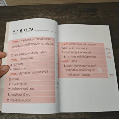 การบริหารแบบชุนวู - สันติภาพ นิตย์เนืองสุข รูปที่ 7