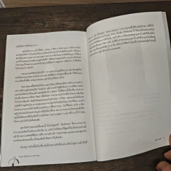 ตัวเลข(ไม่ลับ)ในการบริหารคน - ไพศาล เตมีย์ รูปที่ 9