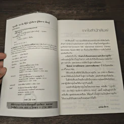 กฎเหล็ก 100 ข้อ ที่ผู้นำ ผู้บริหาร ผู้จัดการ ต้องรู้ - ภูริทัต รัศมีเพชร รูปที่ 6