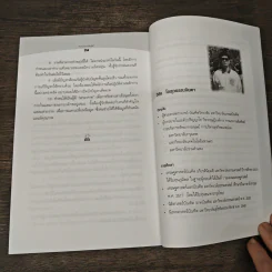 หัวหน้างานพันธุ์แท้ - วิชัย โถสุวรรณจินดา รูปที่ 10