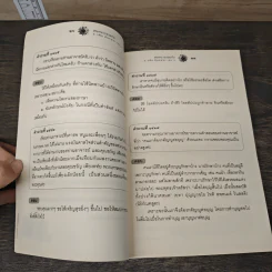 สนทนาธรรม กับ อ.วศิน อินทสระ เล่ม 6 รูปที่ 7