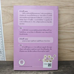 สนทนาธรรม กับ อ.วศิน อินทสระ เล่ม 6 รูปที่ 5