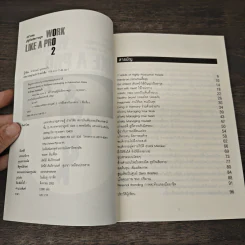 Work like a pro 2 สร้างตนสู่ผู้มีผลิตภาพสูง - จำลักษณ์ ขุนพลแก้ว รูปที่ 6
