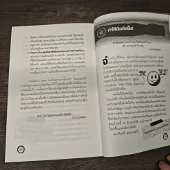 สูตรเด็ดความสำเร็จ (ฉบับหนุ่มสาว) The Success Principles - Jack Canfield รูปที่ 8
