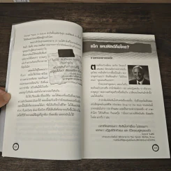 สูตรเด็ดความสำเร็จ (ฉบับหนุ่มสาว) The Success Principles - Jack Canfield รูปที่ 7