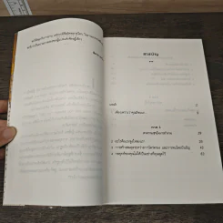 ตั้งเป้าให้ถูกทิศ วัดด้วยชีวิตให้ถูกทาง - พิธาน เอกวิทย์ รูปที่ 7