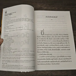 ตั้งเป้าให้ถูกทิศ วัดด้วยชีวิตให้ถูกทาง - พิธาน เอกวิทย์ รูปที่ 6