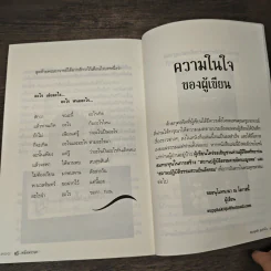 ดูรู้...หนึ่งพรรษา - พระศุภกิจ สุภกิจโจ รูปที่ 10