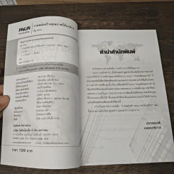 รวมพลังสร้างคุณภาพให้องค์กร - ณัฐ พจนา รูปที่ 6