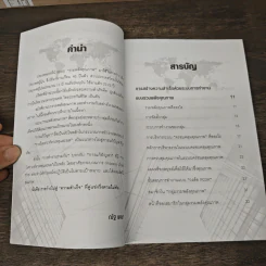 รวมพลังสร้างคุณภาพให้องค์กร - ณัฐ พจนา รูปที่ 7