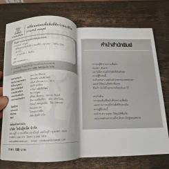 เปลี่ยนแปลง เพื่อสิ่งที่ดีกว่าของชีวิต - ปานอนันต์ เทพบุศย์ รูปที่ 6
