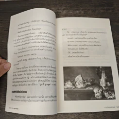 แก้กรรมได้ ใช้ศีล 5 - อัจฉริยะญาณทิพย์ แบงค์ สเกตช์กรรม, ทิพย์วารี รูปที่ 8