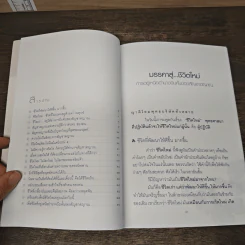 มรรคาสู่...ชีวิตใหม่ - ท่านพุทธทาสภิกขุ รูปที่ 7
