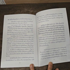 มรรคาสู่...ชีวิตใหม่ - ท่านพุทธทาสภิกขุ รูปที่ 9