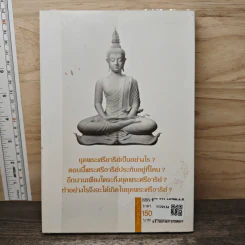 พระศรีอาริย์ จอมศาสดาโลกอนาคต - เจตสิก รูปที่ 5
