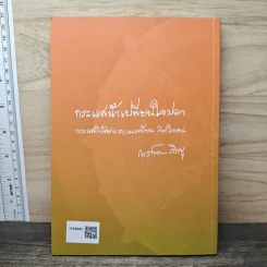 รวมคำพร่ำสอน รรรมนำปฏิบัติ - โสรโท ภิกขุ รูปที่ 5