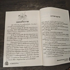 อริยธรรม คำสอนพระป่าแห่งแดน “พุทธภูมิ” - ณ ฐิตธัมโมภิกขุ รูปที่ 10