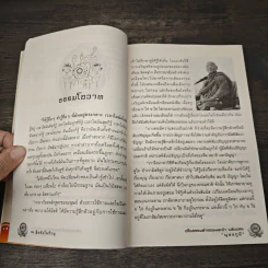 อริยธรรม คำสอนพระป่าแห่งแดน “พุทธภูมิ” - ณ ฐิตธัมโมภิกขุ รูปที่ 9