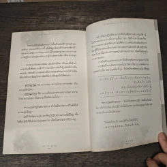 ไม่รู้หนังสือก็บรรลุธรรมได้ - อภิวาท คมใส รูปที่ 10