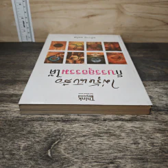 ไม่รู้หนังสือก็บรรลุธรรมได้ - อภิวาท คมใส รูปที่ 4