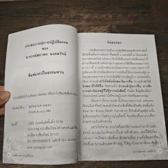ประสบการณ์การปฏิบัติธรรม - อาจารย์สถาพร มงคลวัจน์ รูปที่ 6