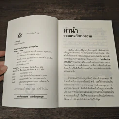 ทางพ้นทุกข์ - เด็กน้อยในแดนธรรม รูปที่ 6