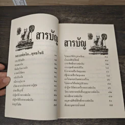 พระอภิญญาจารย์มงคลนาม ชุด เงินสด รูปที่ 7