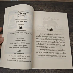 พระอภิญญาจารย์มงคลนาม ชุด เงินสด รูปที่ 6
