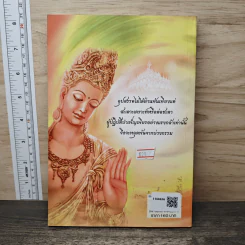 พระโพธิสัตว์ ผู้สร้างบารมีเป็นพระพุทธเจ้า - สวร ฤษี รูปที่ 5
