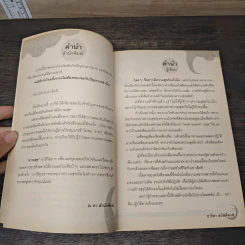 80 วิธีคิดเพื่อชีวิตมีความสุข - ชาริดา สวัสดิพงศ์ รูปที่ 7