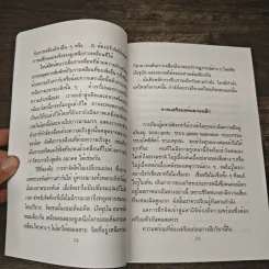 ฝึกจิตข้ามกาลเวลาสู่มหามิติ - ศิยะ ณัญฐสวามี รูปที่ 7