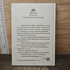 คู่มือคนดี เรียบเรียงคำสอนของ หลวงพ่อพุทธทาสภิกขุ ปัญญาทันทะ ท่านเขมกะ รูปที่ 5