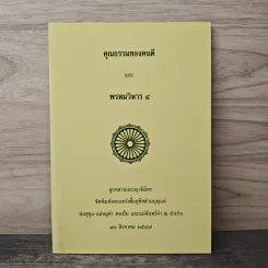 คุณธรรมของคนดีและพรหมวิหาร 4 รูปที่ 1