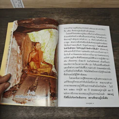 ตามรอยพระพุทธองค์ ชีวประวัติและธรรมเทศนา ของหลวงปู่แฟบ สุภัทโท รูปที่ 8
