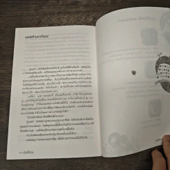 เริ่มที่บ้าน การเดินทางของครอบครัว - แม่โลมา พ่อปลาวาฬ รูปที่ 9