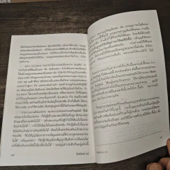 โสตถิธรรม (7) รูปที่ 9