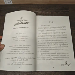 1 ทศวรรษ วัดอภัยคีรี รูปที่ 6