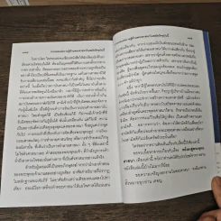 หยั่งลงสู่พระพุทธศาสนา - อาจารย์ไชยวัฒน์ กปิดกาญจน์ รูปที่ 9
